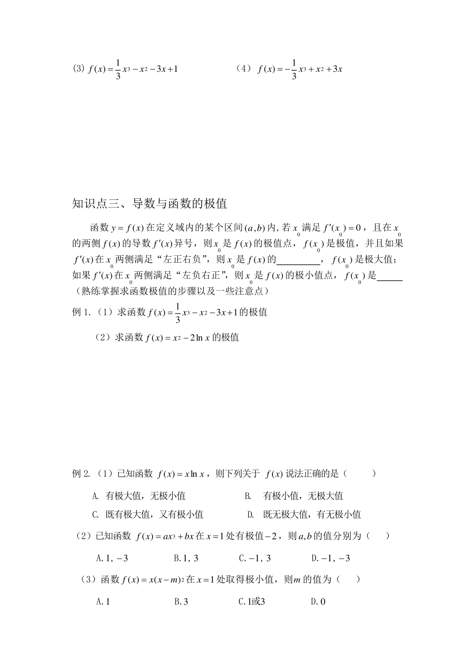 导数经典专题最新整理版_第2页