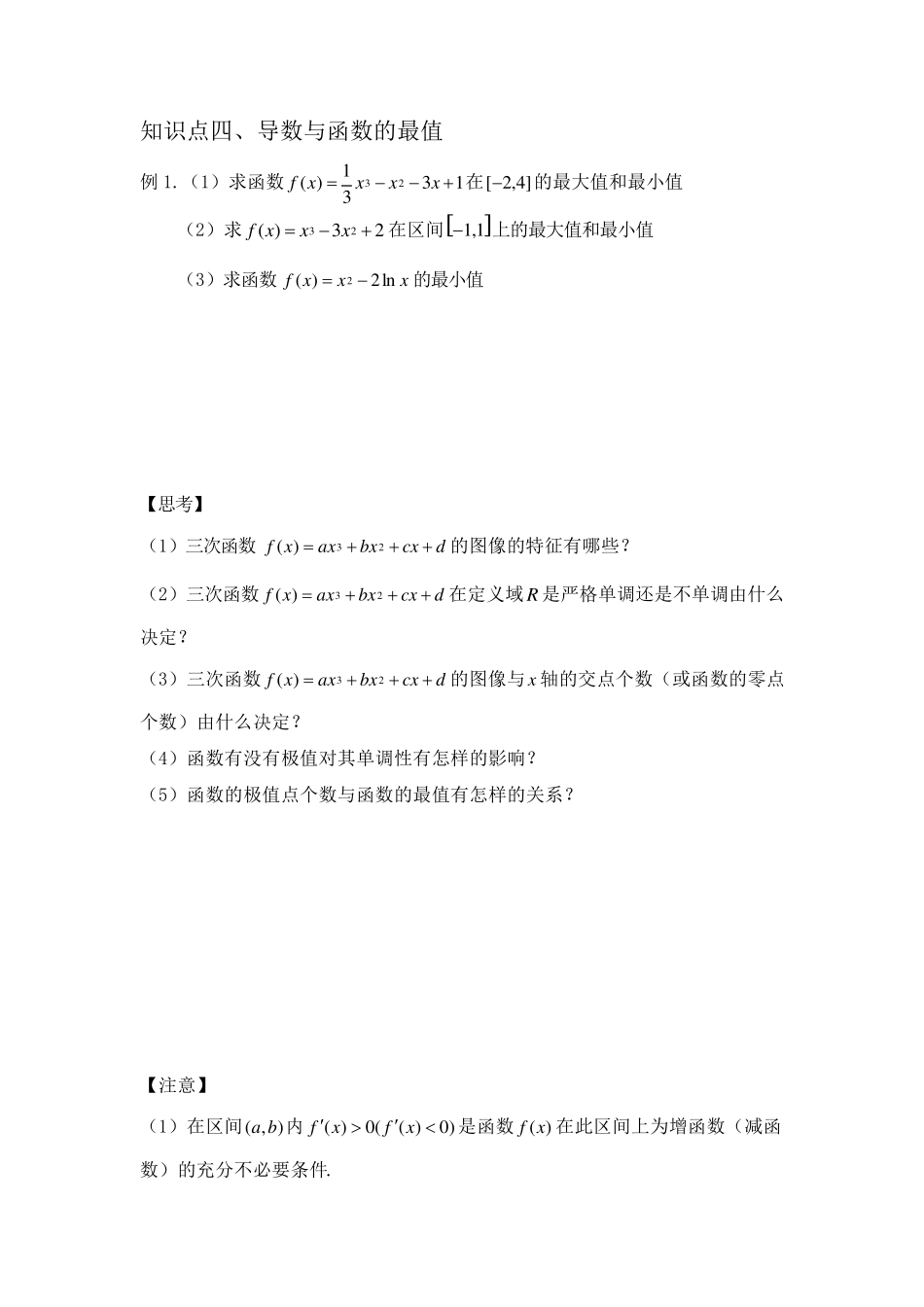 导数经典专题最新整理版_第3页