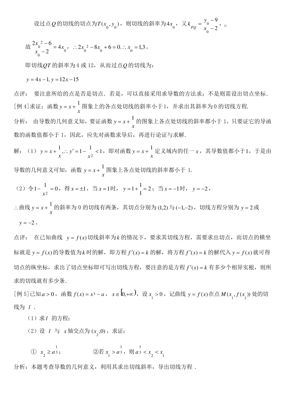 导数经典例题1_第2页