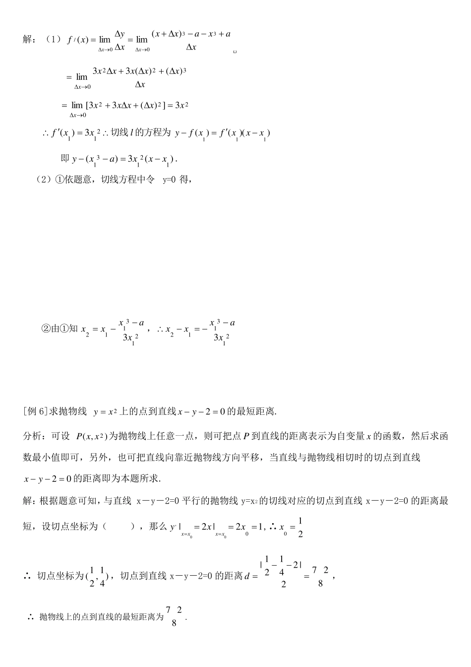 导数经典例题1_第3页