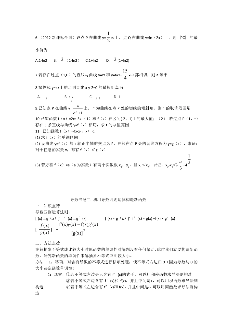 导数经典题型总结_第2页