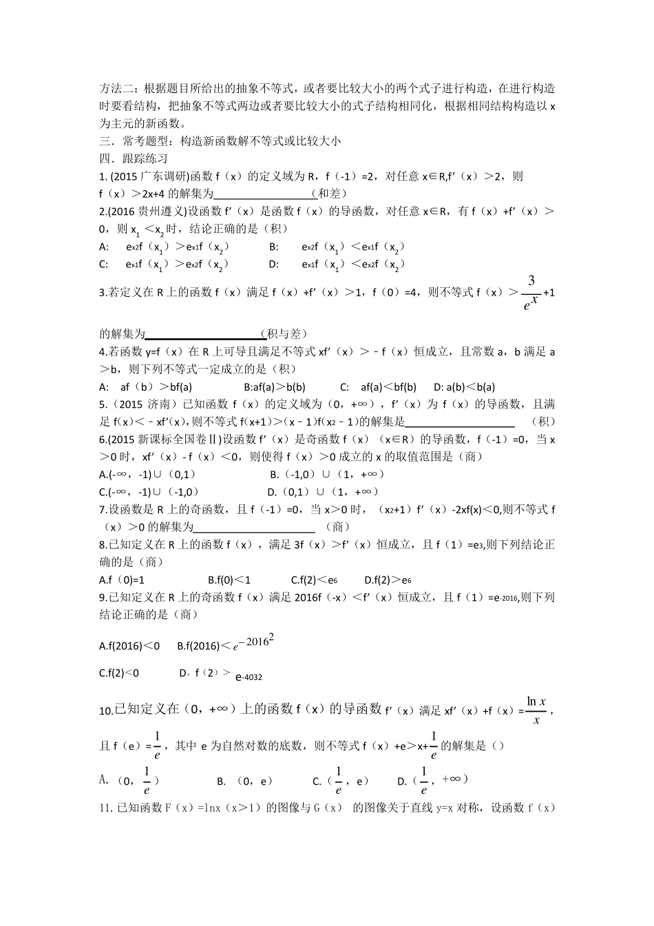 导数经典题型总结_第3页