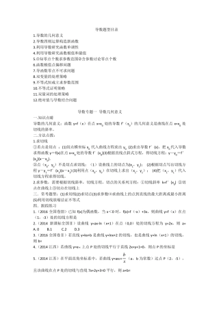 导数经典题型总结