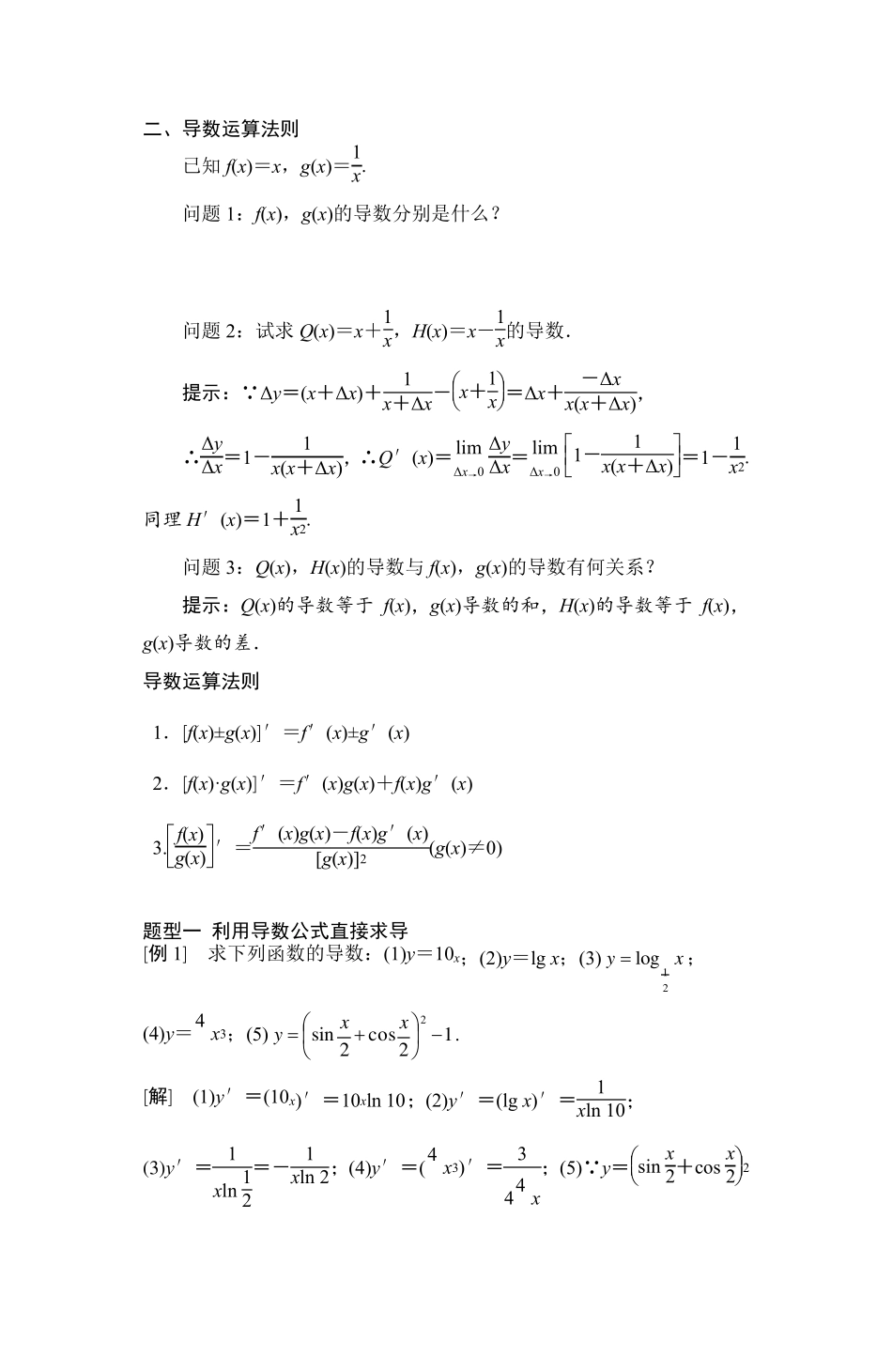 导数计算公式_第2页