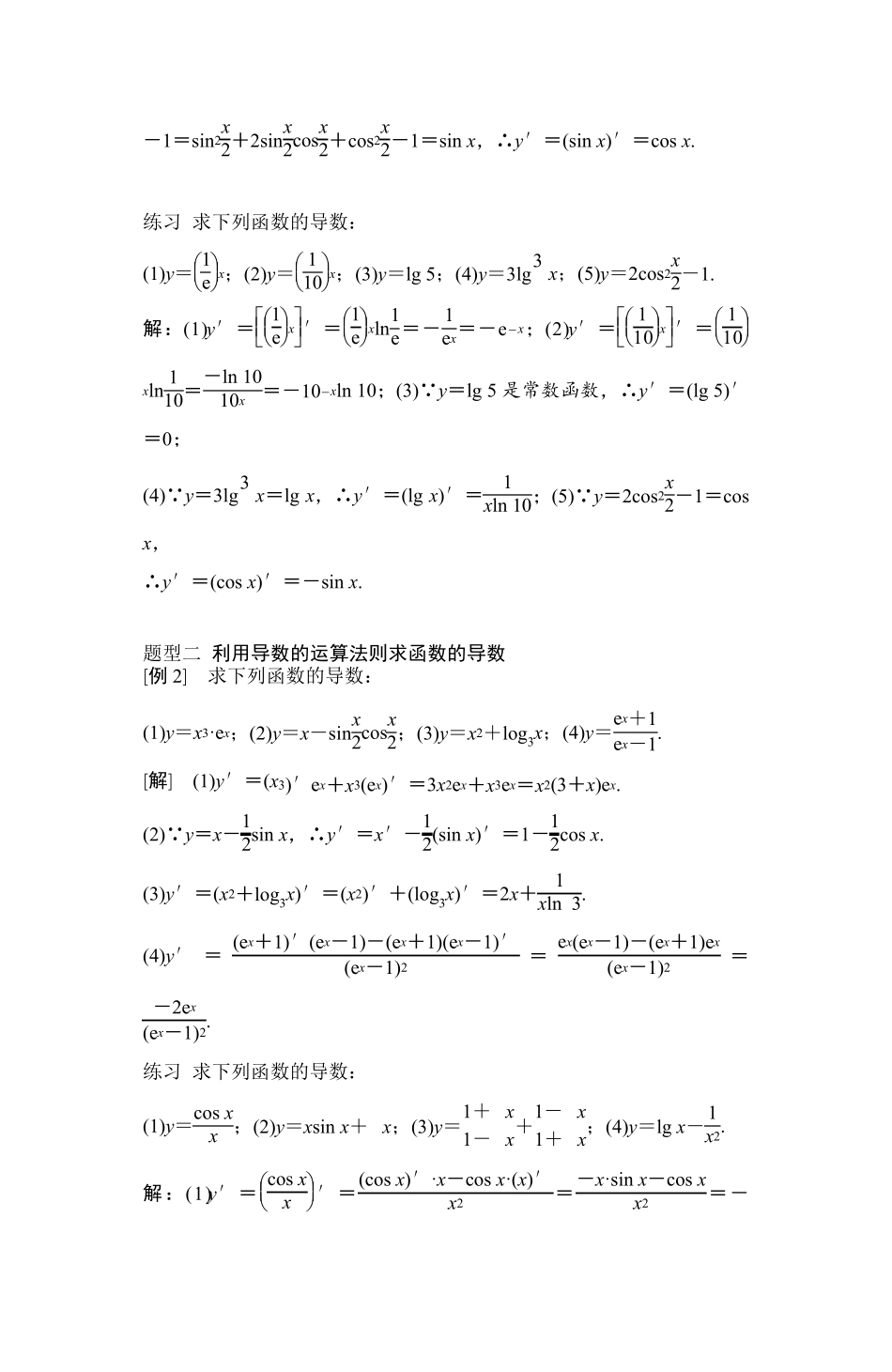 导数计算公式_第3页