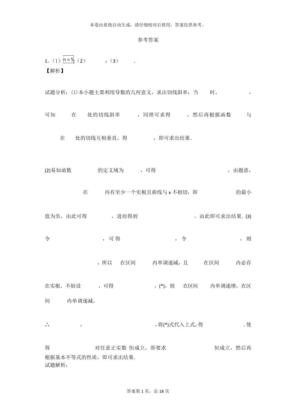 导数讨论含参单调性习题(含详解答案)_第3页