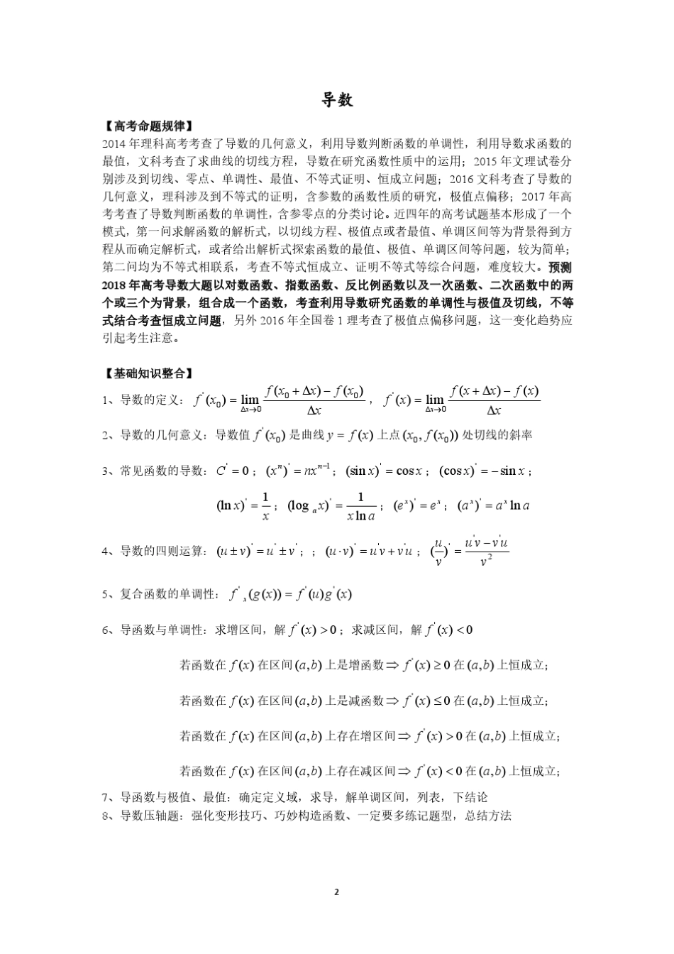 导数综合讲义(学生版和教师版)高中数学复习资料_第2页