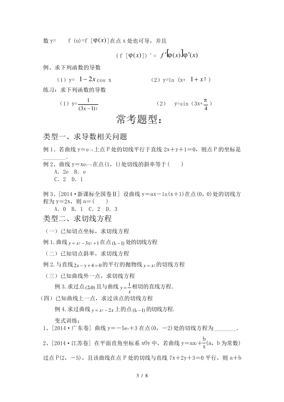 导数讲义(学生新版)_第3页