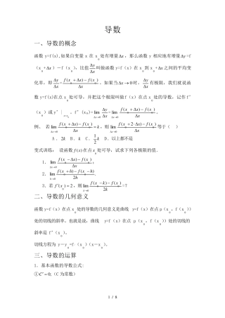 导数讲义(学生新版)