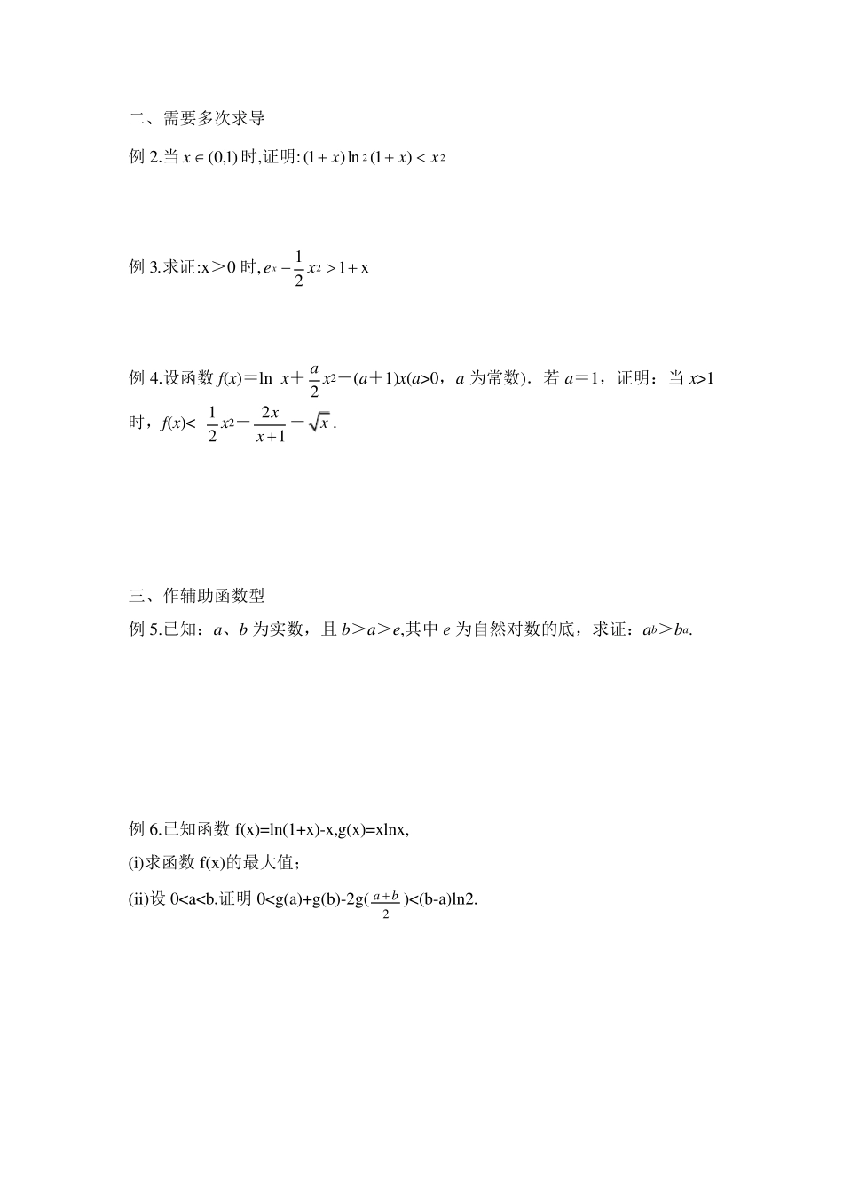 导数证明不等式题型全_第3页