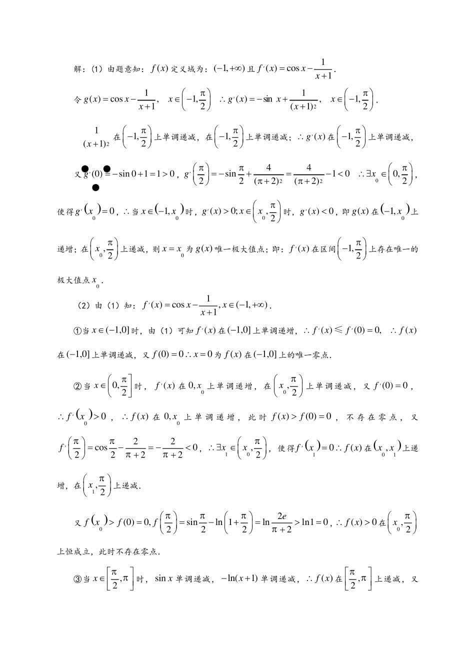 导数隐零点问题常见方法汇总_第2页