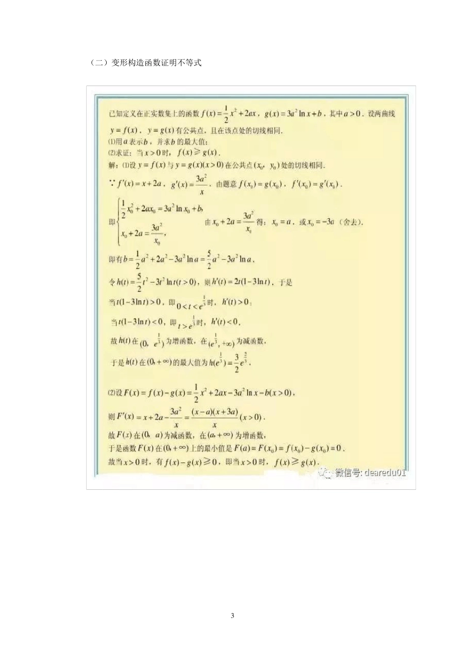 导数难题七大题型解题技巧_第3页