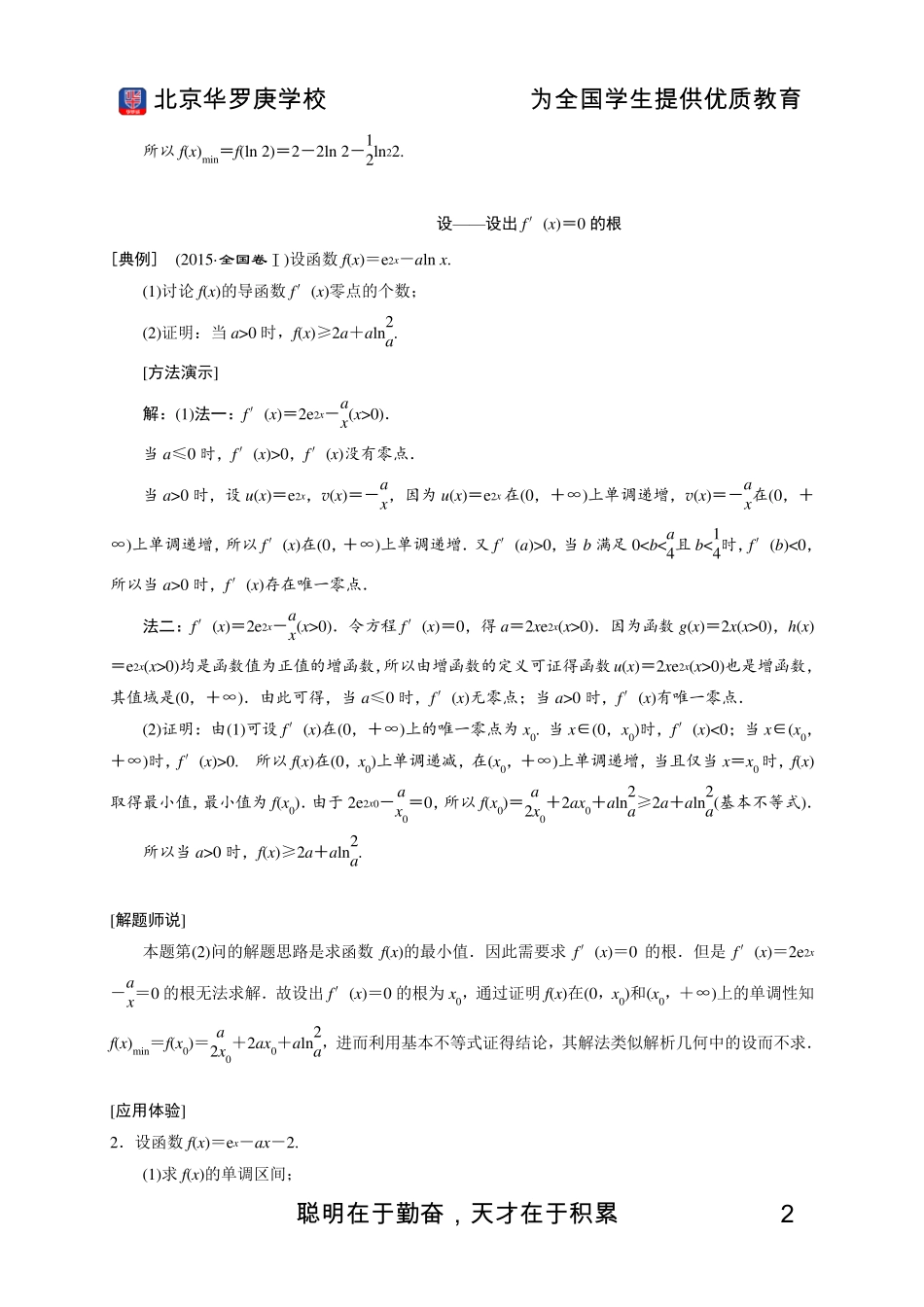 导数零点问题总结_第2页