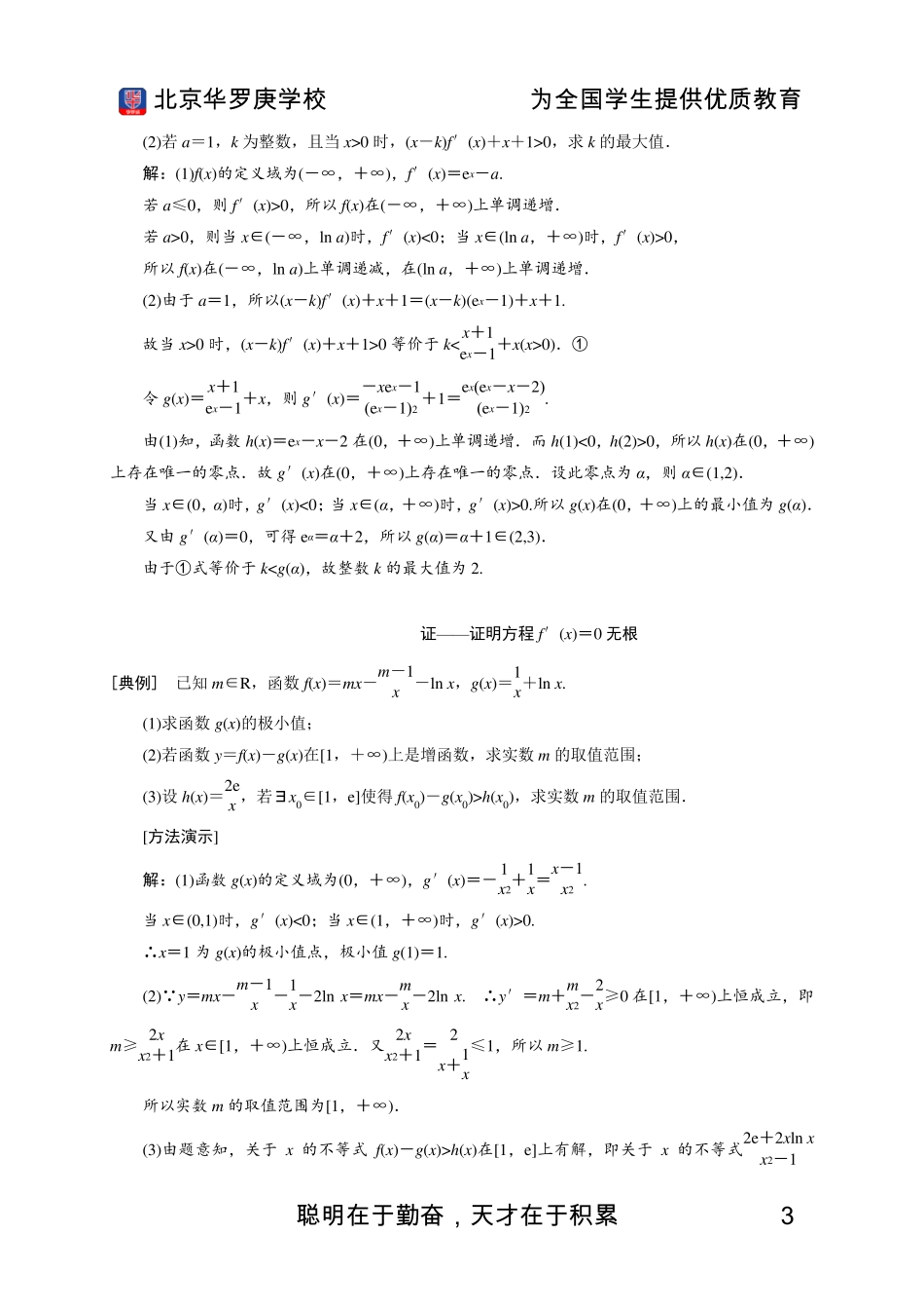 导数零点问题总结_第3页