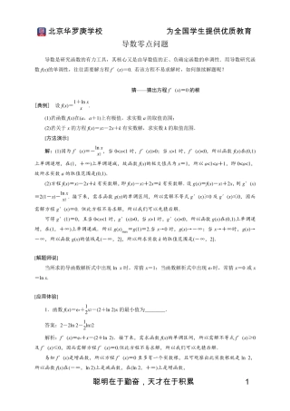 导数零点问题总结