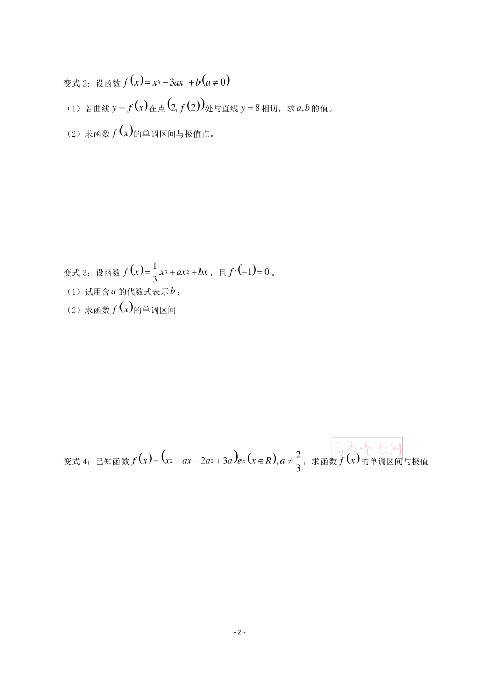 导数题型专题总结_第2页