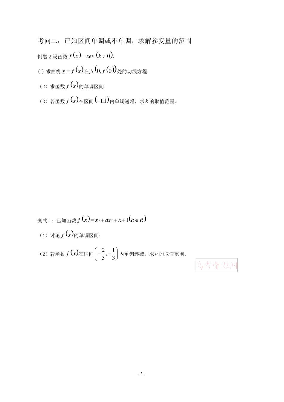 导数题型专题总结_第3页