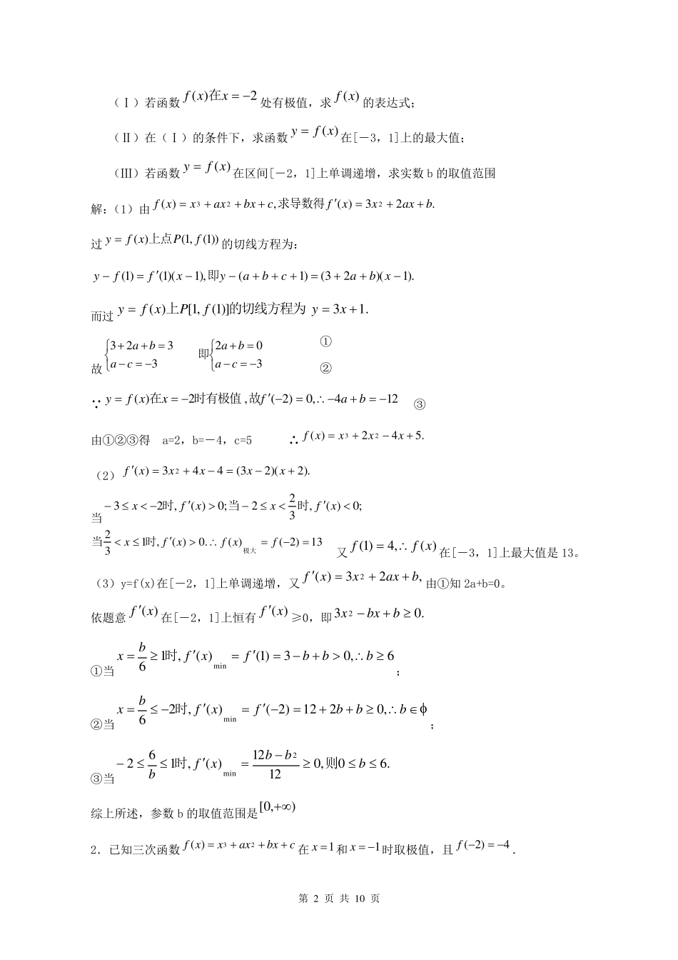 导数题型及解题方法_第2页