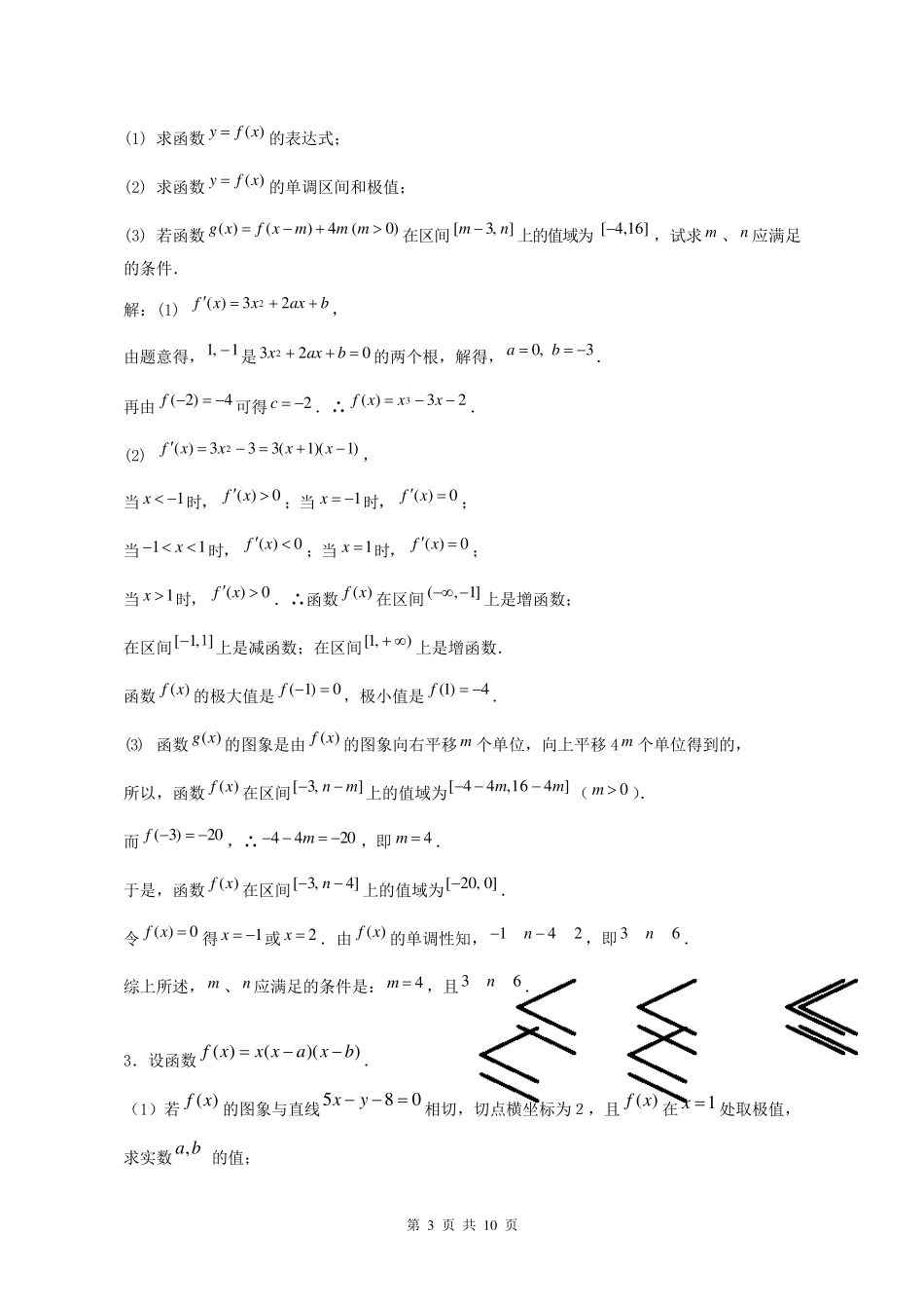 导数题型及解题方法_第3页