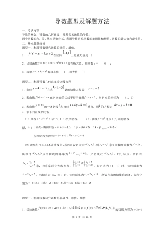 导数题型及解题方法