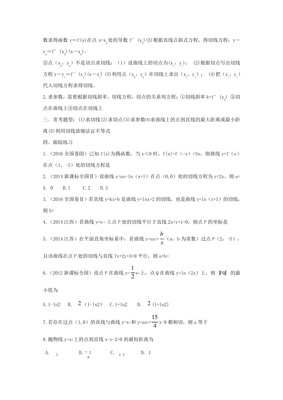 导数题型总结(12种题型)_第2页