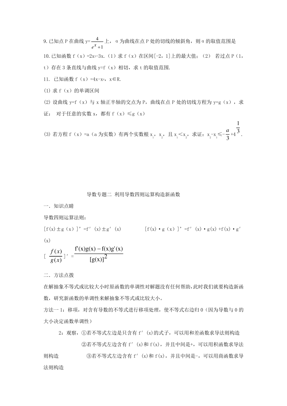 导数题型总结(12种题型)_第3页