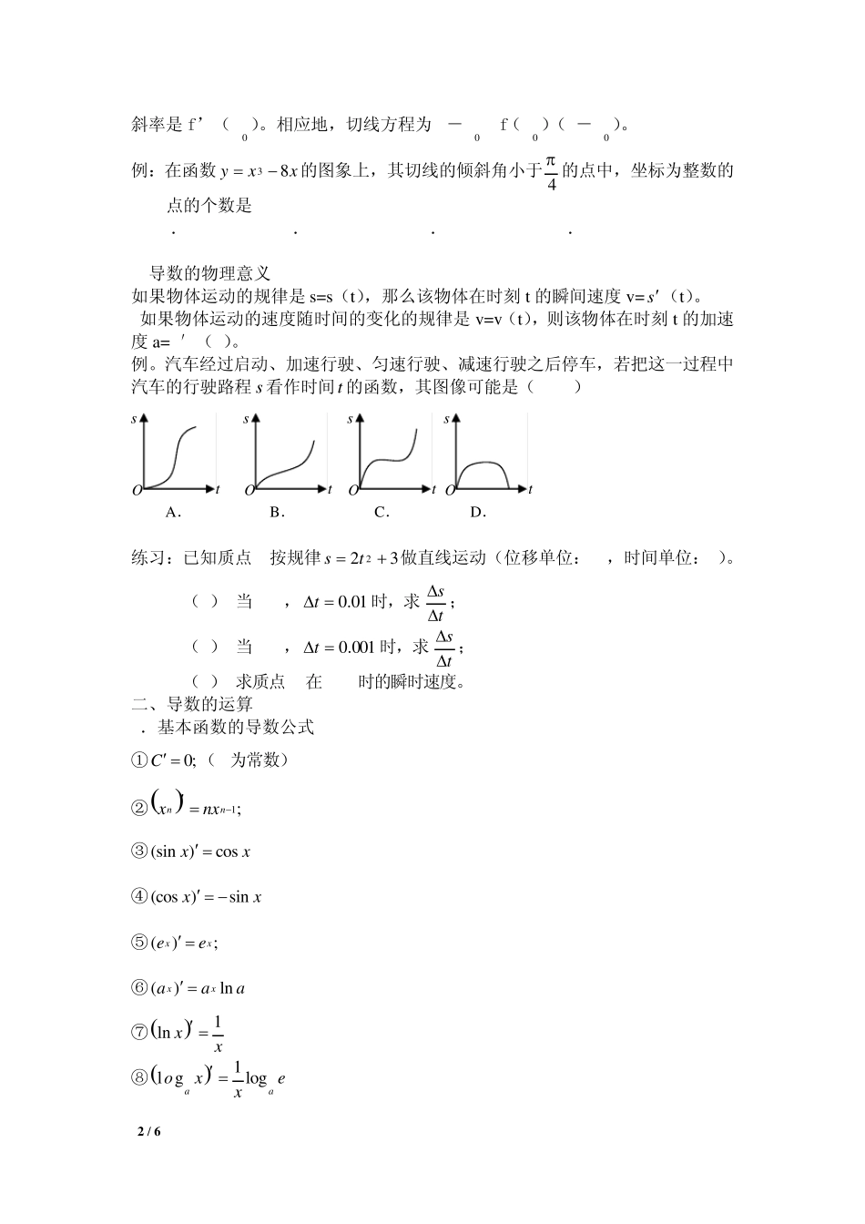 导数高考知识点总结_第2页