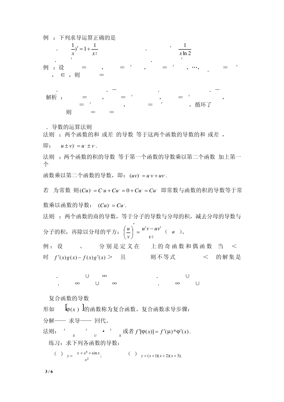 导数高考知识点总结_第3页