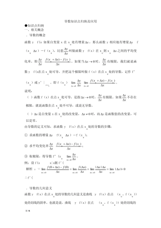 导数高考知识点总结