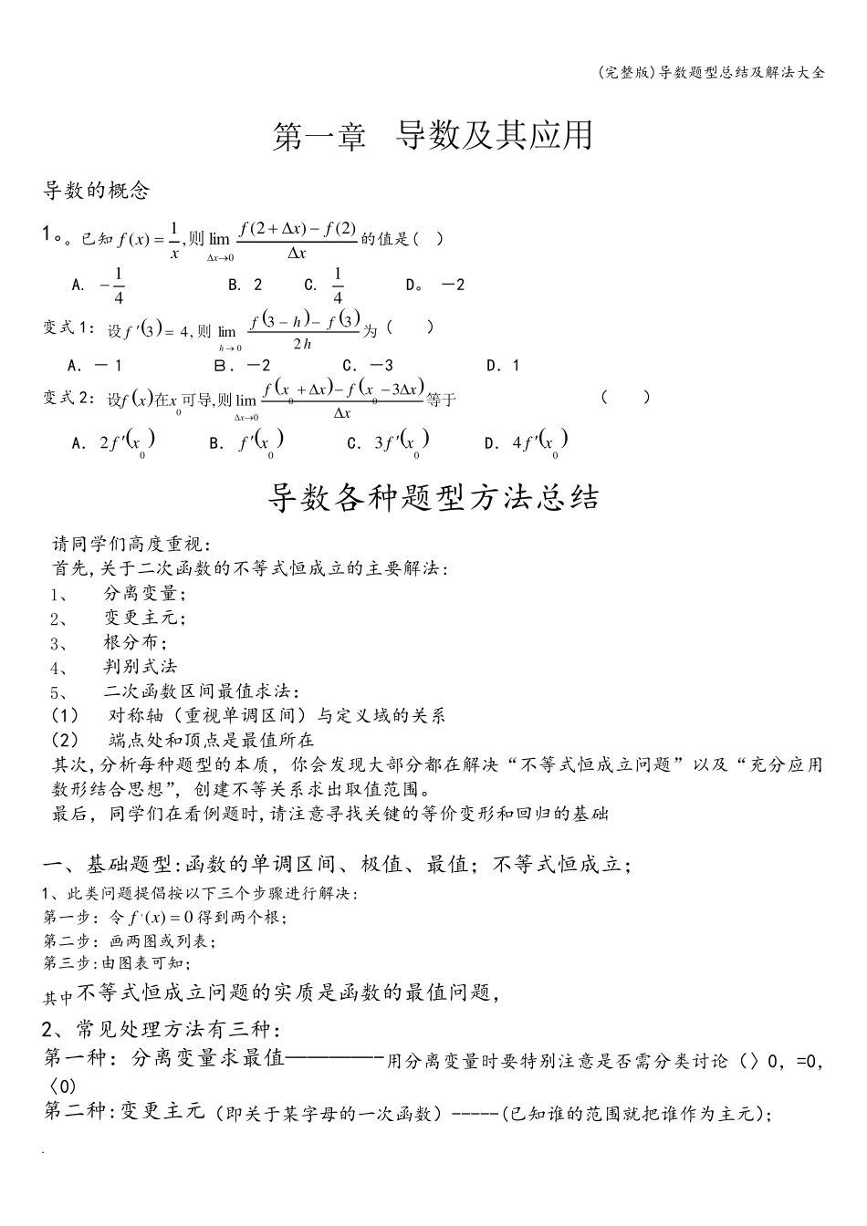 导数题型总结及解法大全_第1页