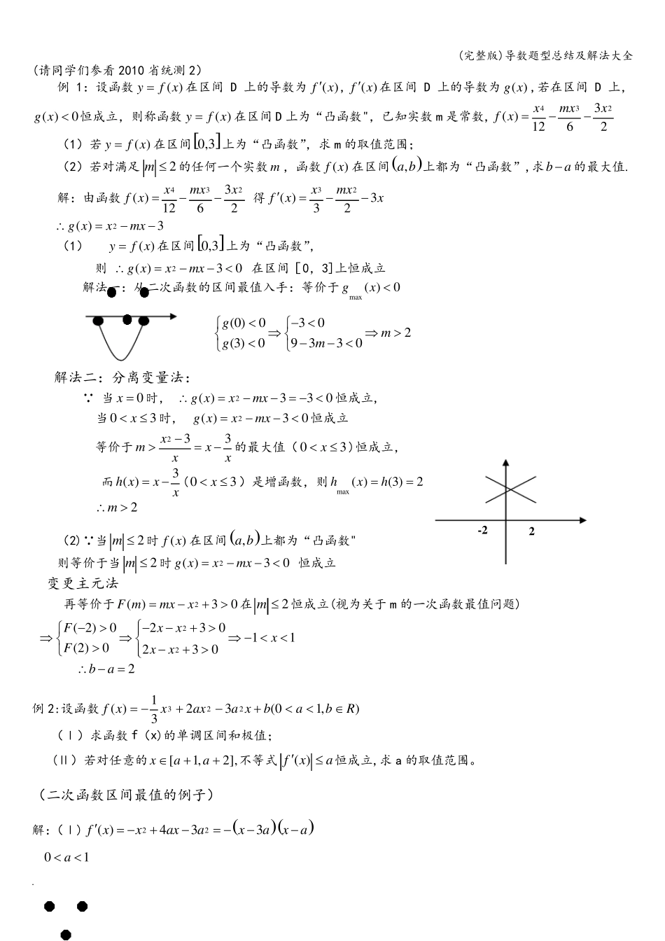 导数题型总结及解法大全_第2页
