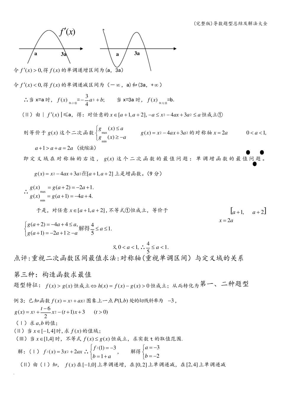 导数题型总结及解法大全_第3页