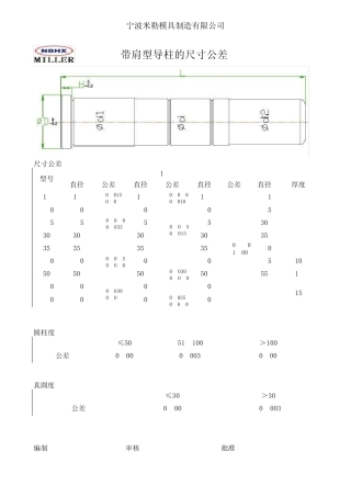 导柱导套与孔的公差