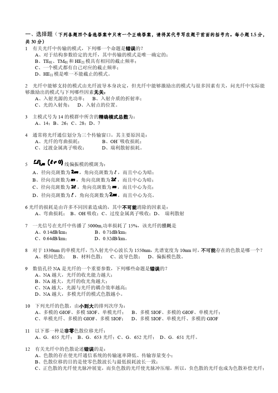 导波光学习题_第1页