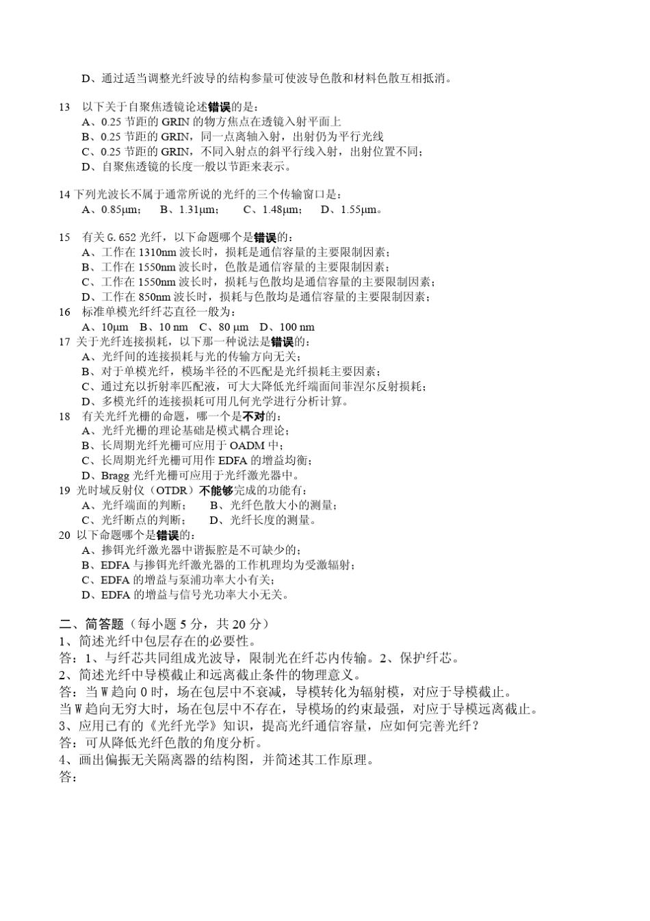 导波光学习题_第2页