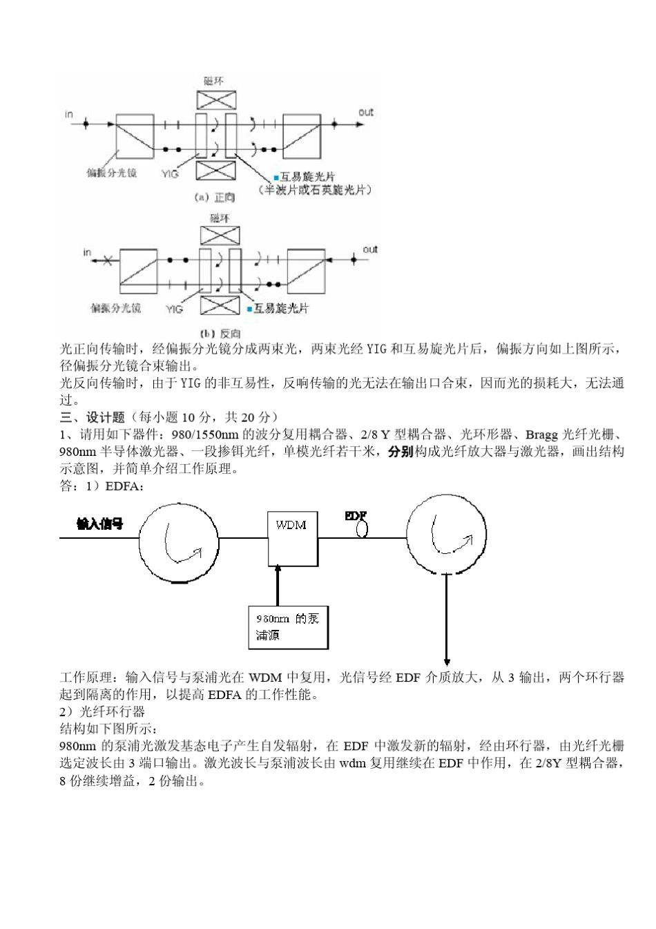 导波光学习题_第3页