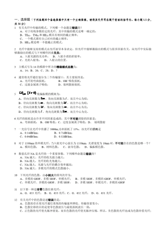 导波光学习题
