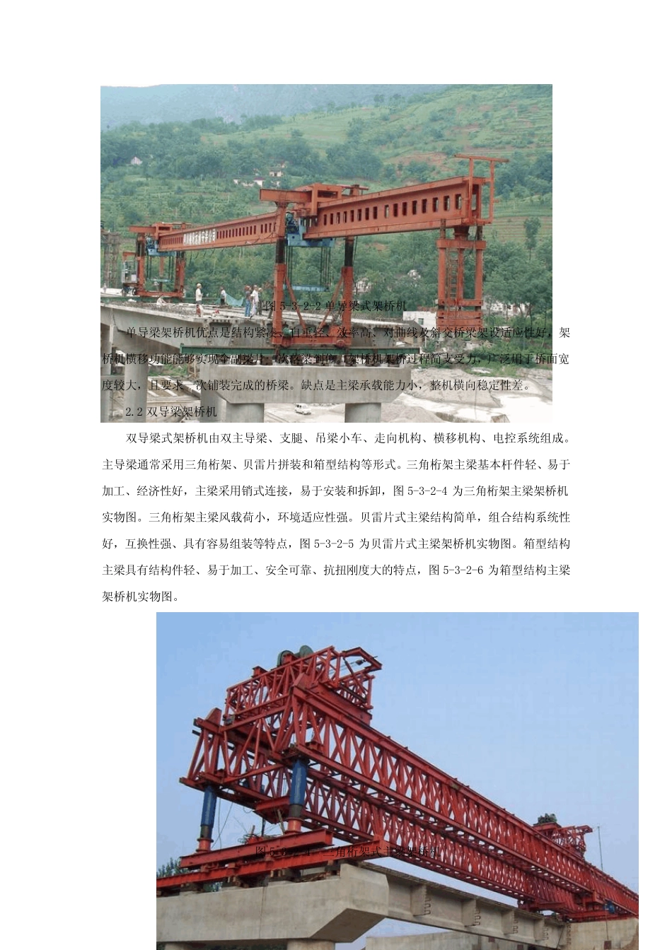 导梁式架桥机_第2页
