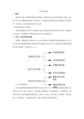 导梁式架桥机