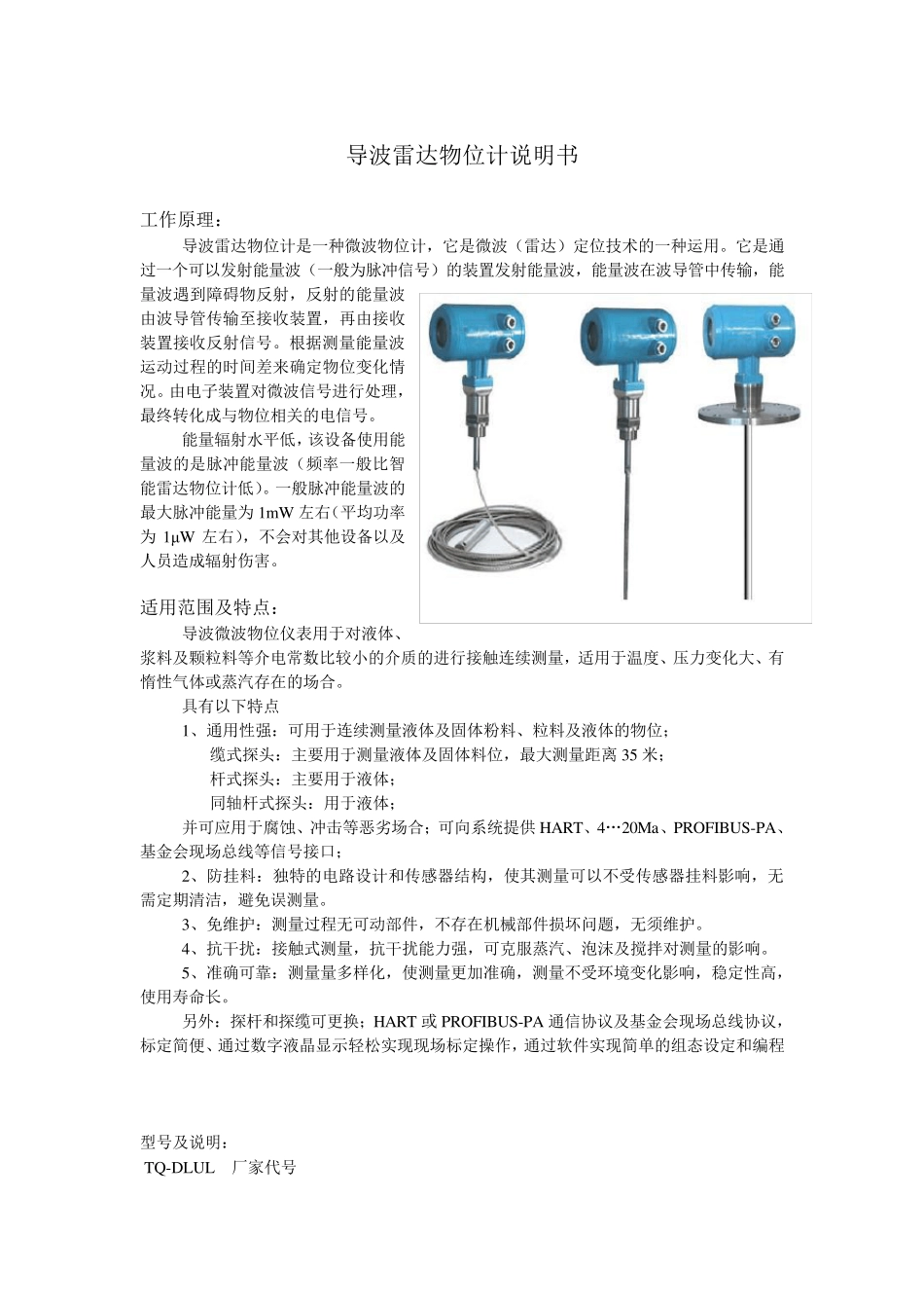 导波雷达物位计说明书_第1页