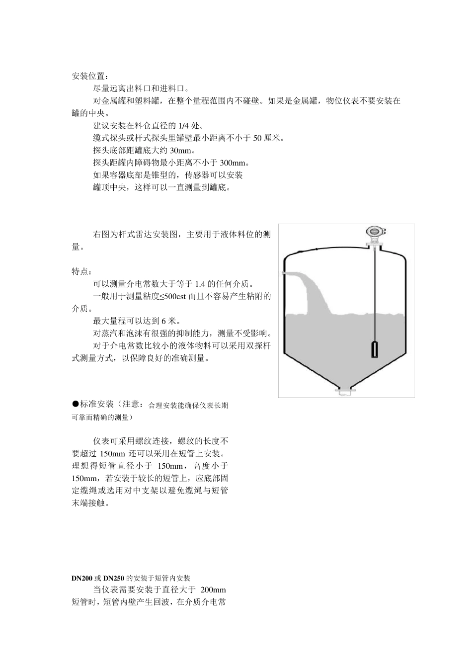 导波雷达物位计说明书_第3页