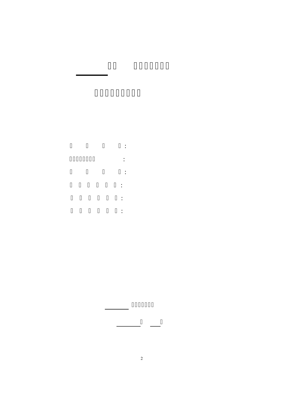 导流底孔设计大纲范本_第2页