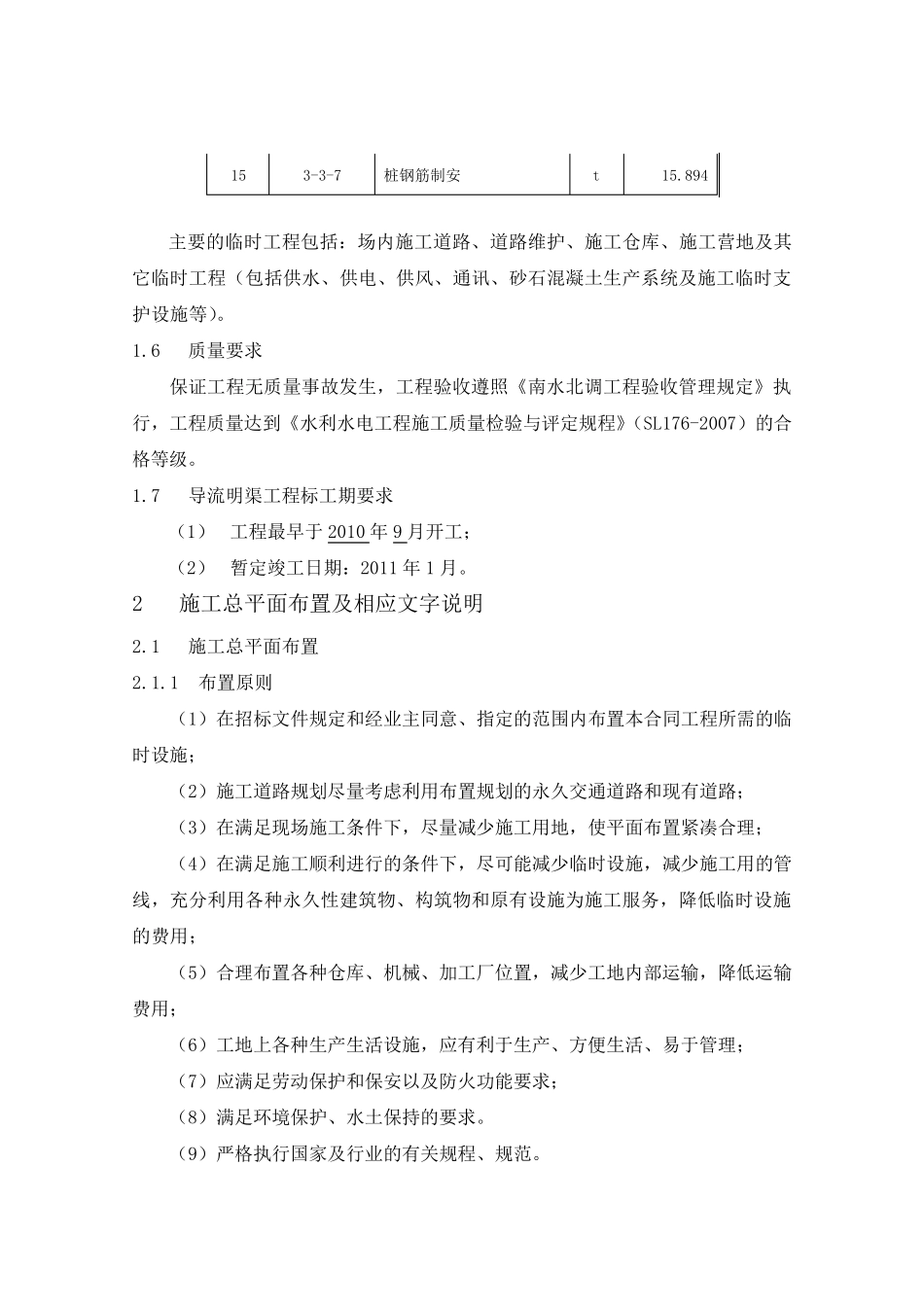 导流明渠施工组织设计_第3页