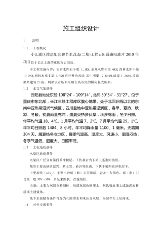 导流明渠施工组织设计