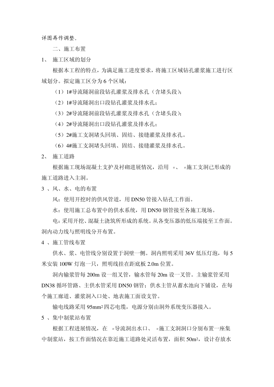 导流洞灌浆施工方案_第2页