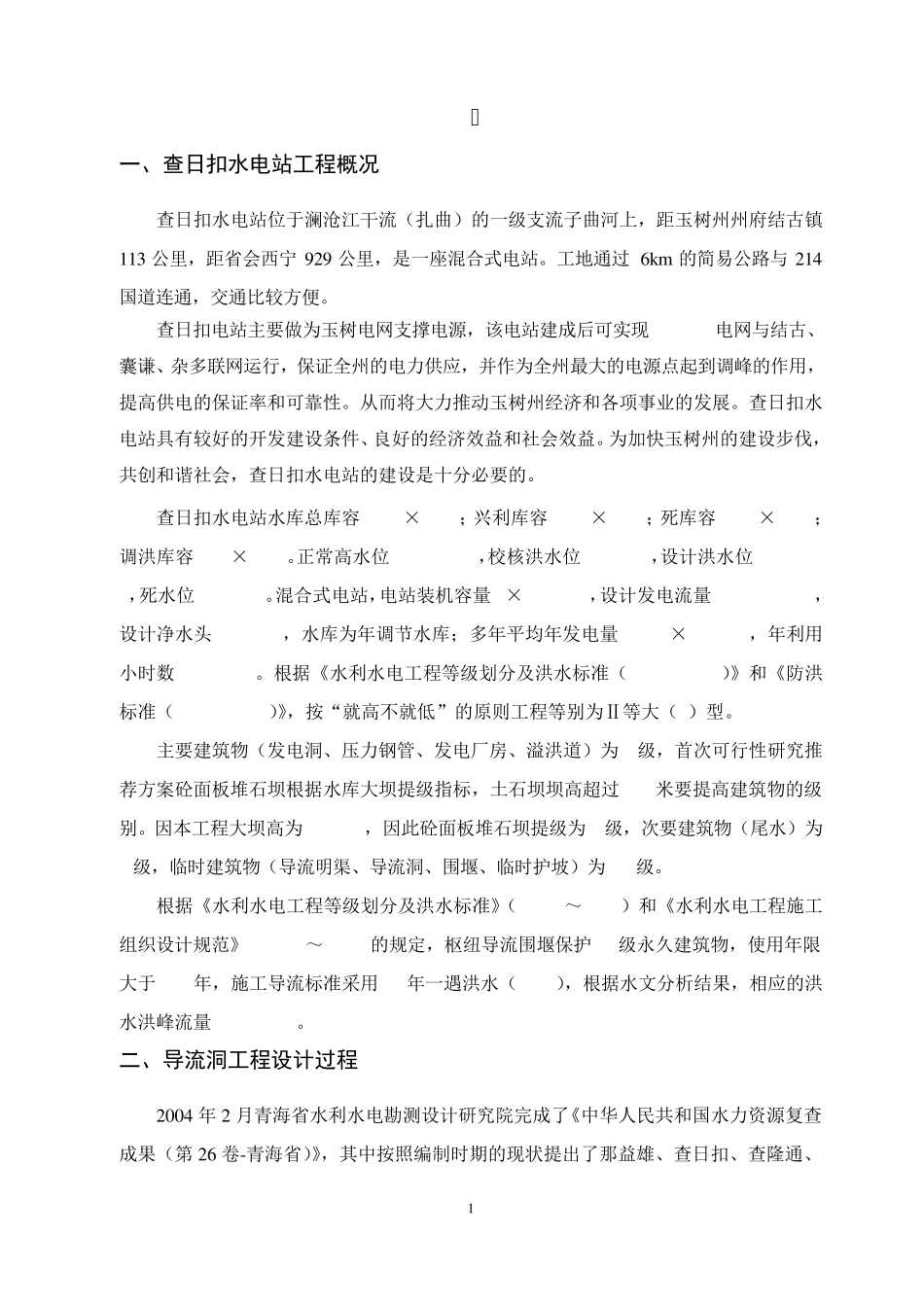 导流洞说明书_第2页