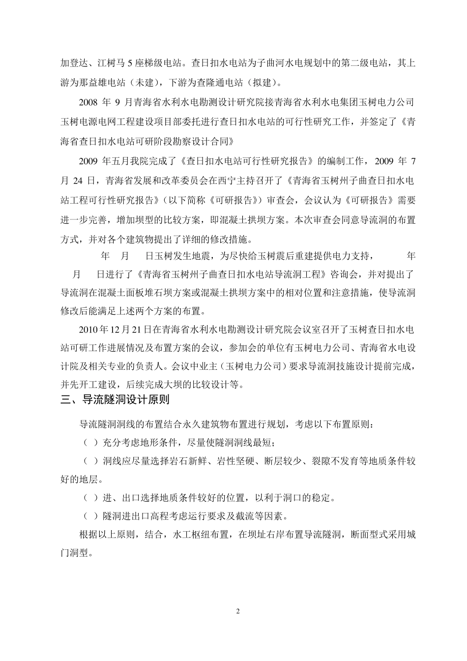 导流洞说明书_第3页