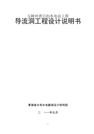 导流洞说明书