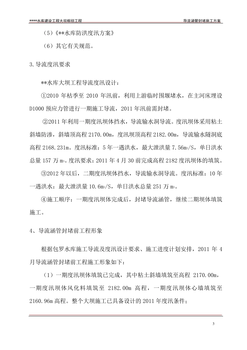 导流涵管封堵施工方案_第3页