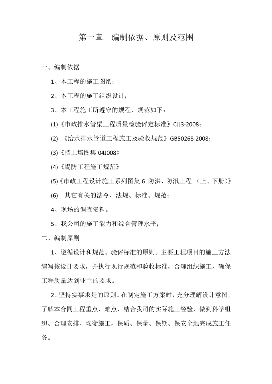 导流渠施工方案_第2页
